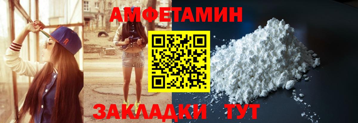 АМФЕТАМИН  Amphetamine  Волжский  АМФ 98%  Вход с VPN 