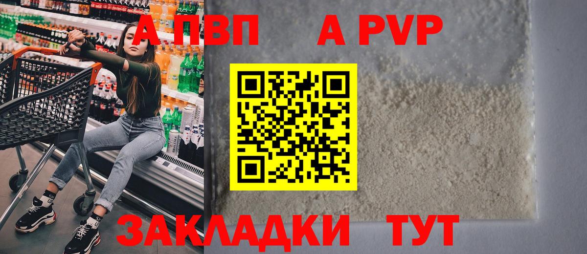 Alpha-PVP СК Волжский