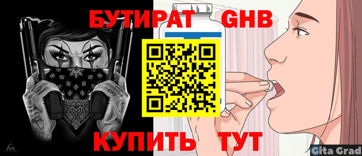 Волжский  Бутират буратино  Бутират  Вход с VPN 