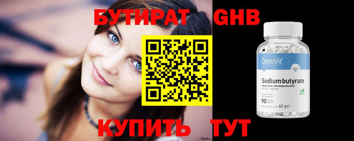 Бутират бутик Волжский