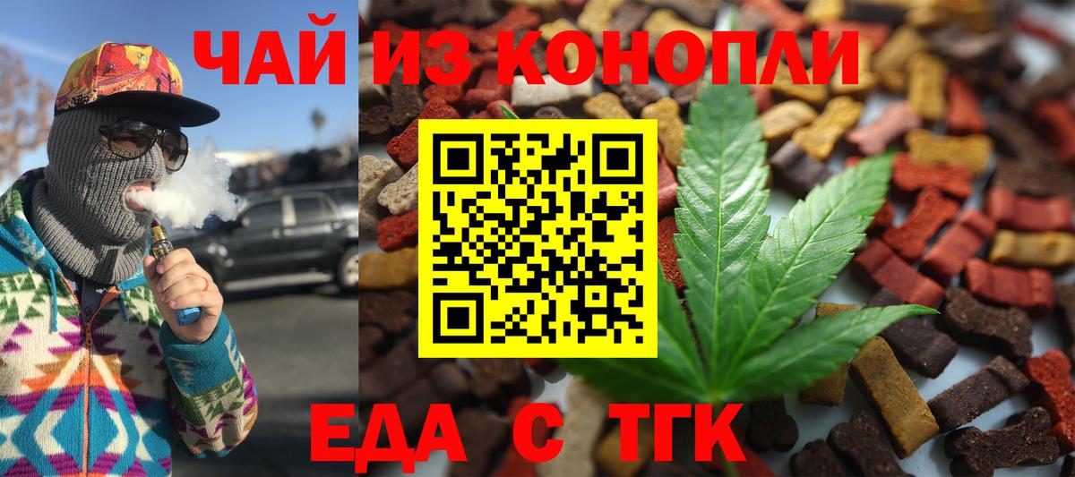 Волжский  Печенье с ТГК конопля  Вход с VPN 