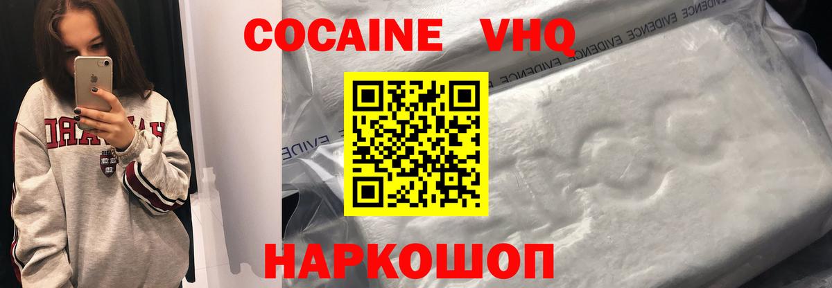 Волжский  Cocaine VHQ  Вход с VPN 