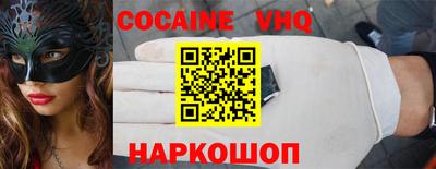 кокаин VHQ Гулькевичи