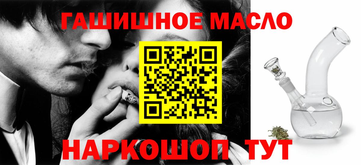 ТГК гашишное масло Волжский